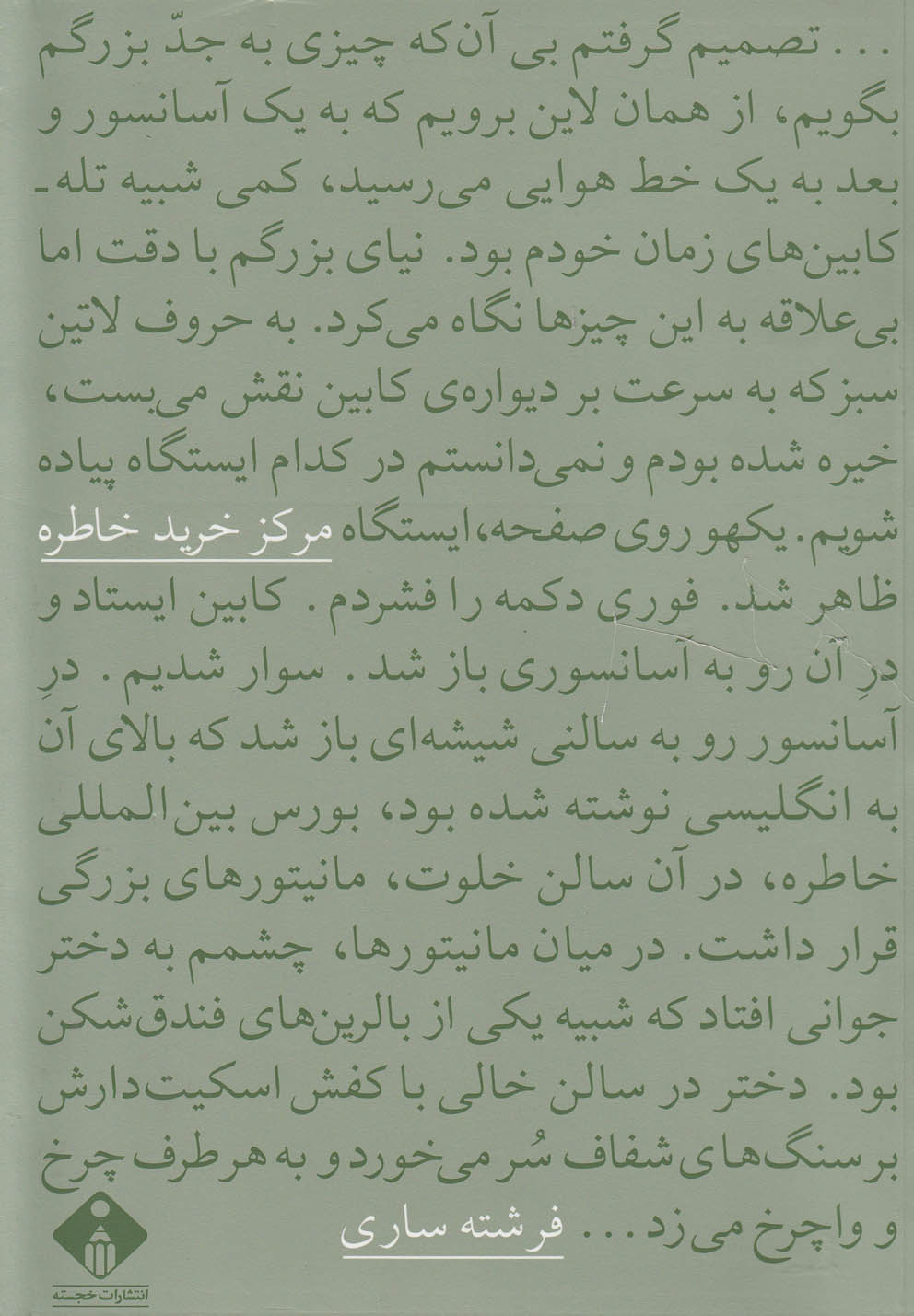 پایانه - مرکز خرید خاطره