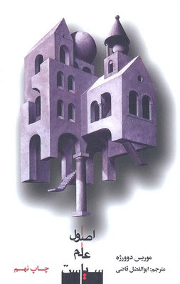 پایانه - اصول علم سیاست