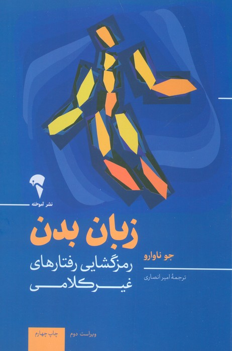 پایانه - زبان بدن