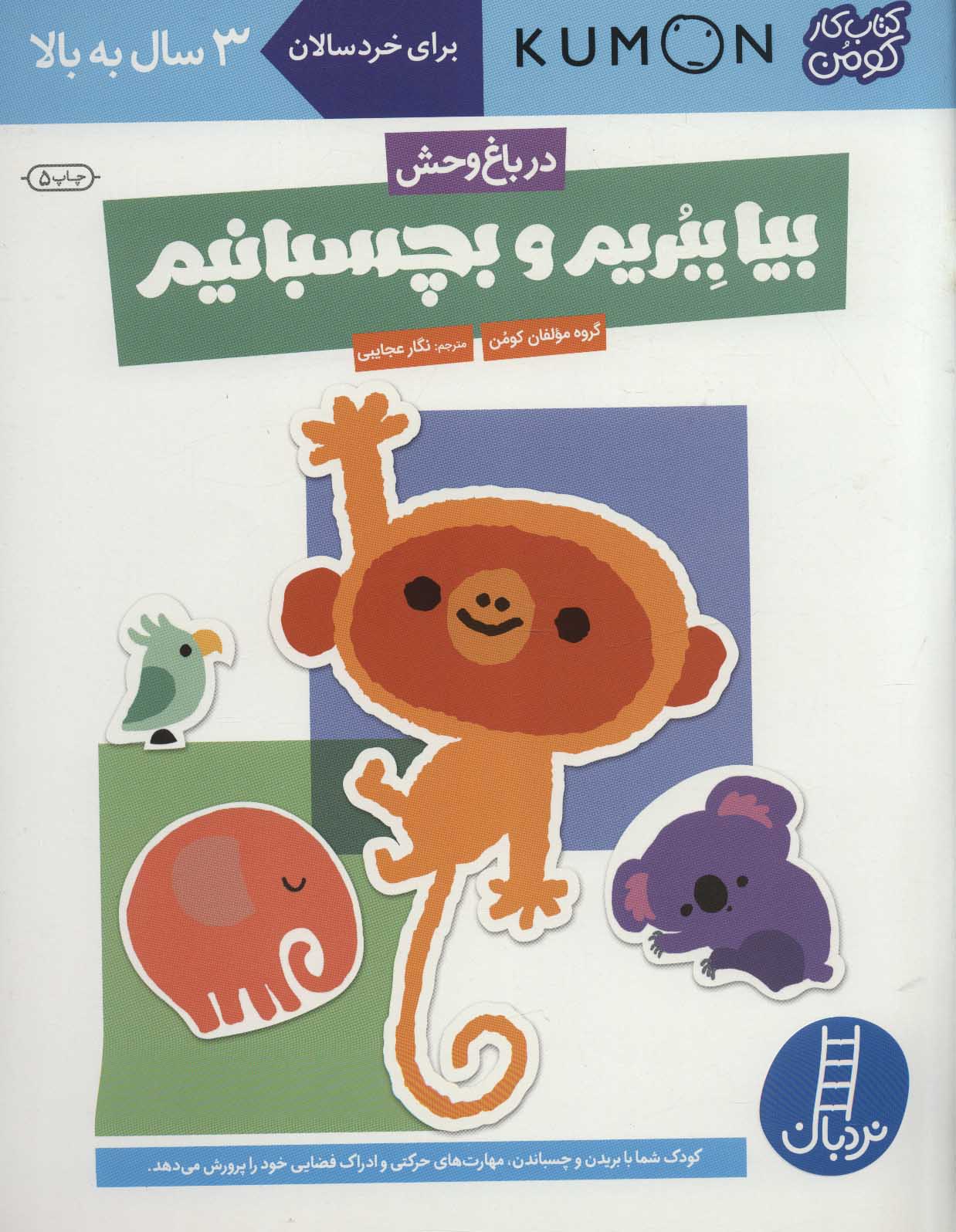 پایانه - بیا ببریم و بچسبانیم: در باغ وحش