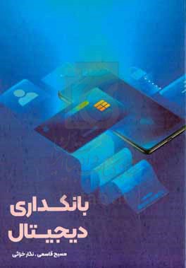 پایانه - بانکداری دیجیتال