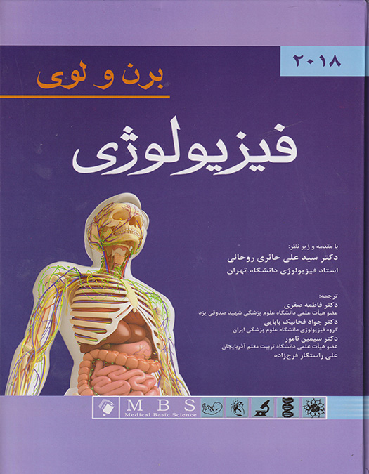 پایانه - فیزیولوژی