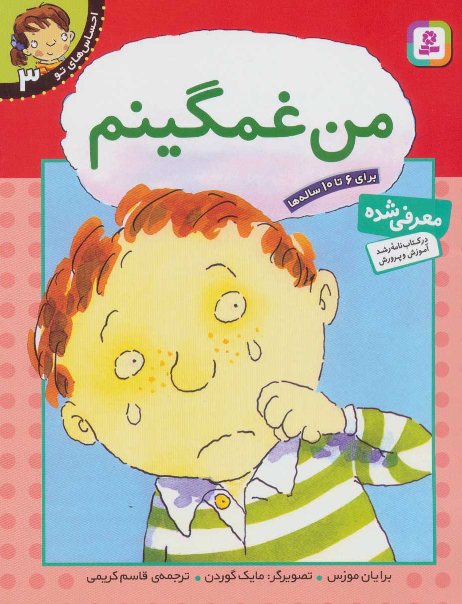 پایانه - من غمگینم