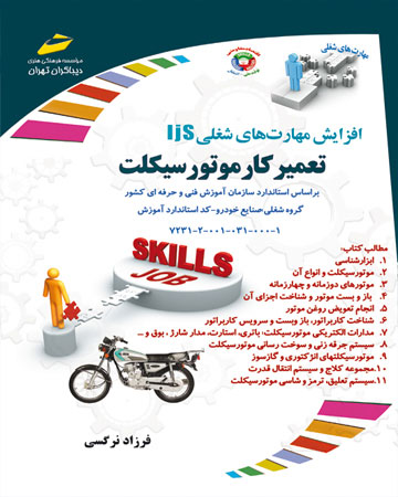 پایانه - تعمیرکار موتورسیکلت