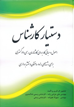 پایانه - دستیار کارشناس
