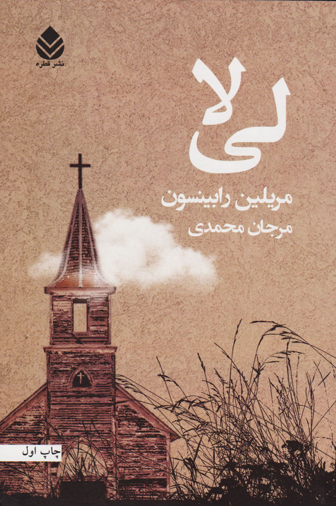 پایانه - لی لا