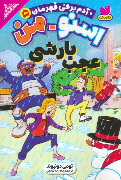 پایانه - اسنومن آدم برفی قهرمان 5