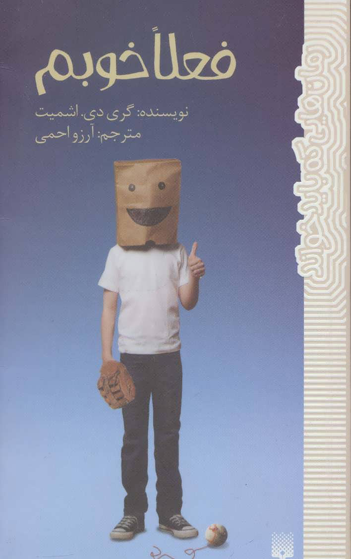 پایانه - فعلا خوبم