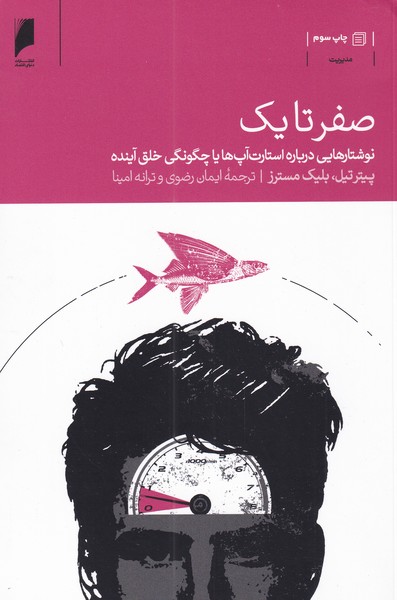 پایانه - صفر تا یک