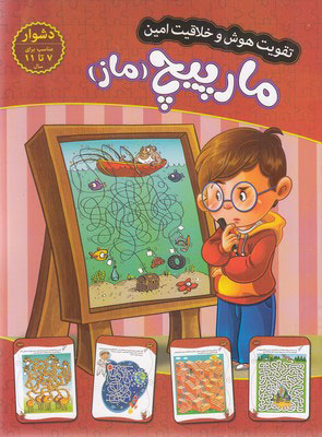 پایانه - مارپیچ - دشوار