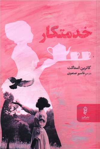 پایانه - خدمتکار