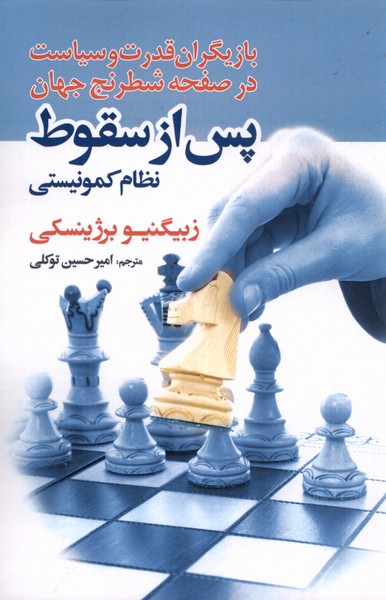 پایانه - پس از سقوط : نظام کمونیستی