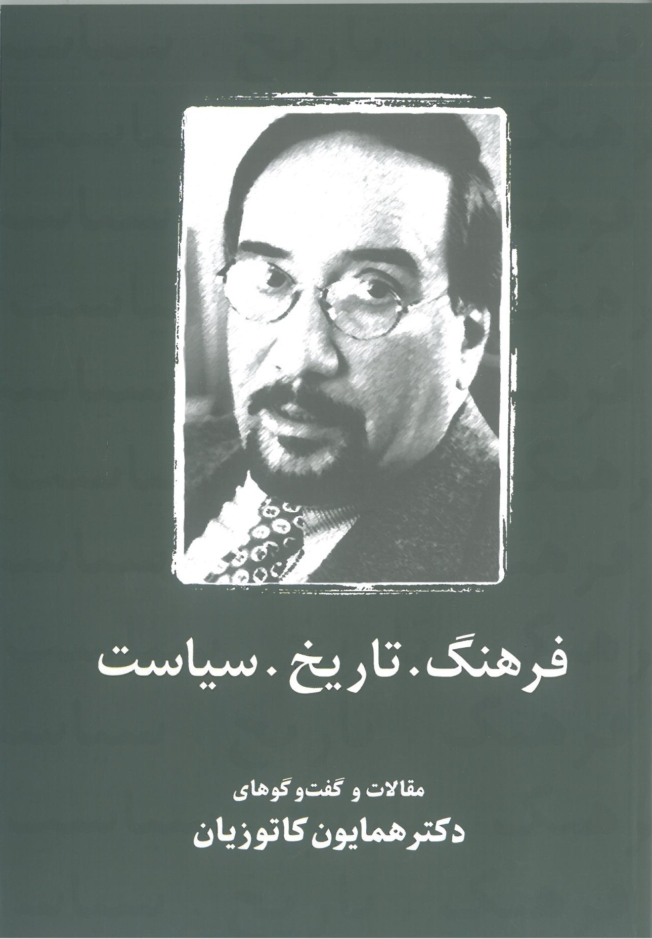 پایانه - فرهنگ، تاریخ، سیاست