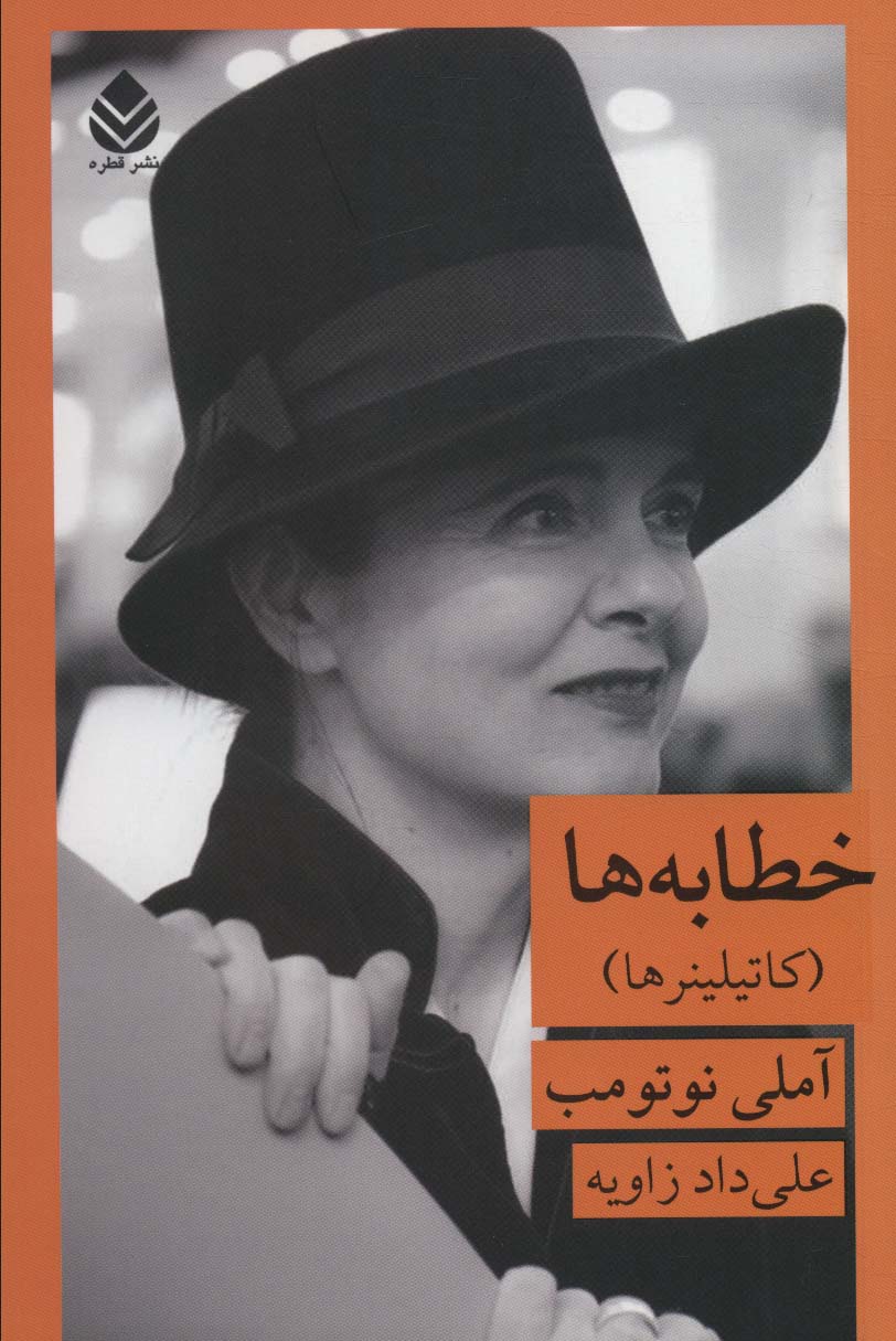 پایانه - خطابه ها