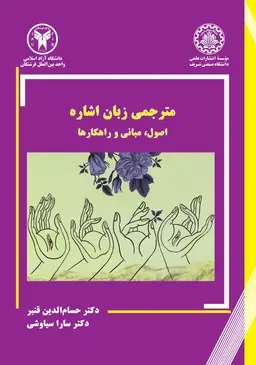 پایانه - مترجمی زبان اشاره