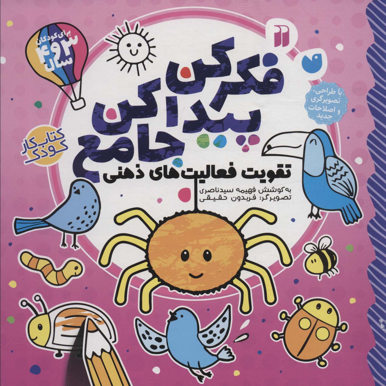 پایانه - فکر کن پیدا کن جامع