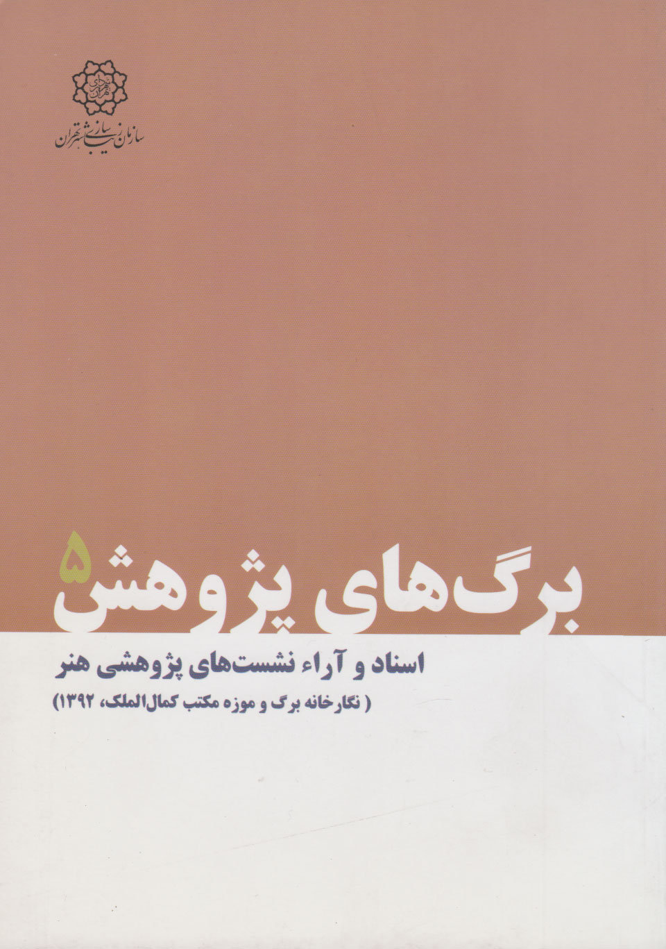 پایانه - برگ های پژوهش 5