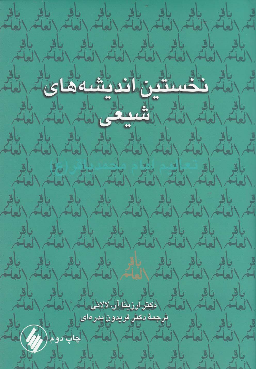 پایانه - نخستین اندیشه های شیعی