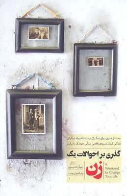 پایانه - گذری بر احوالات یک زن