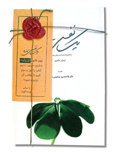 پایانه - یک نفس تازه