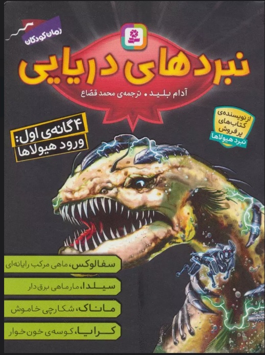 پایانه - مجموعه نبردهای دریایی 1