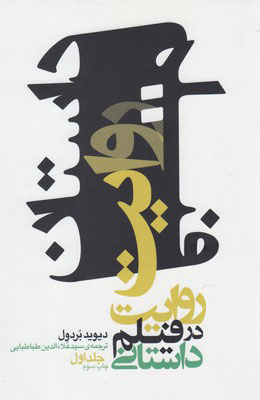 پایانه - روایت در فیلم داستانی 1