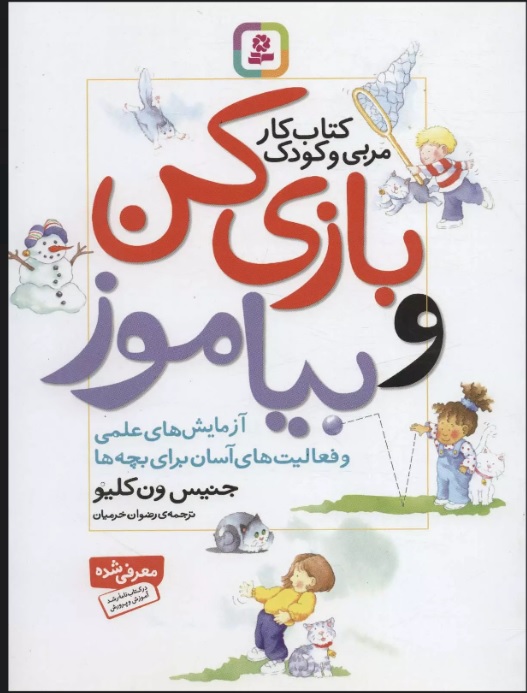 پایانه - بازی کن و بیاموز