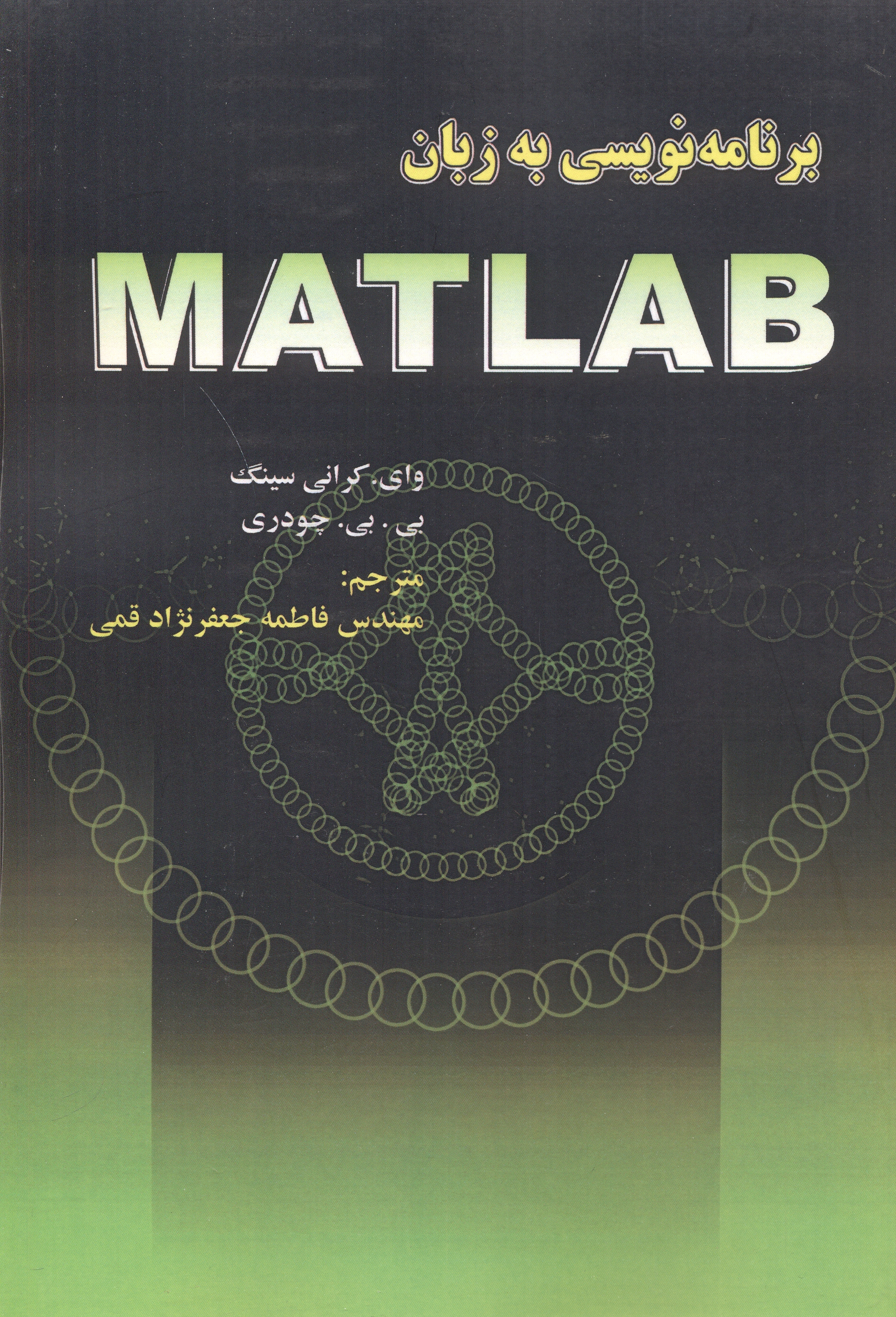 پایانه - برنامه نویسی به زبان MATLAB
