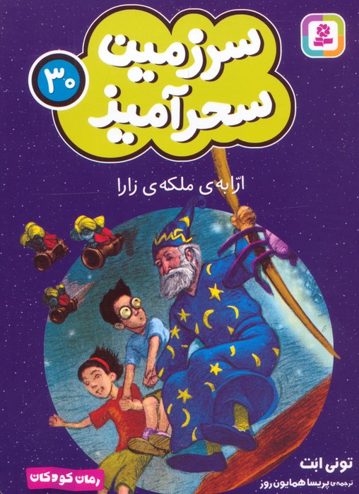 پایانه - ارابه ی ملکه ی زارا (جیبی)