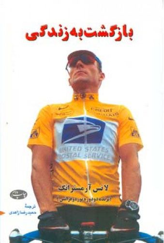 پایانه - بازگشت به زندگی