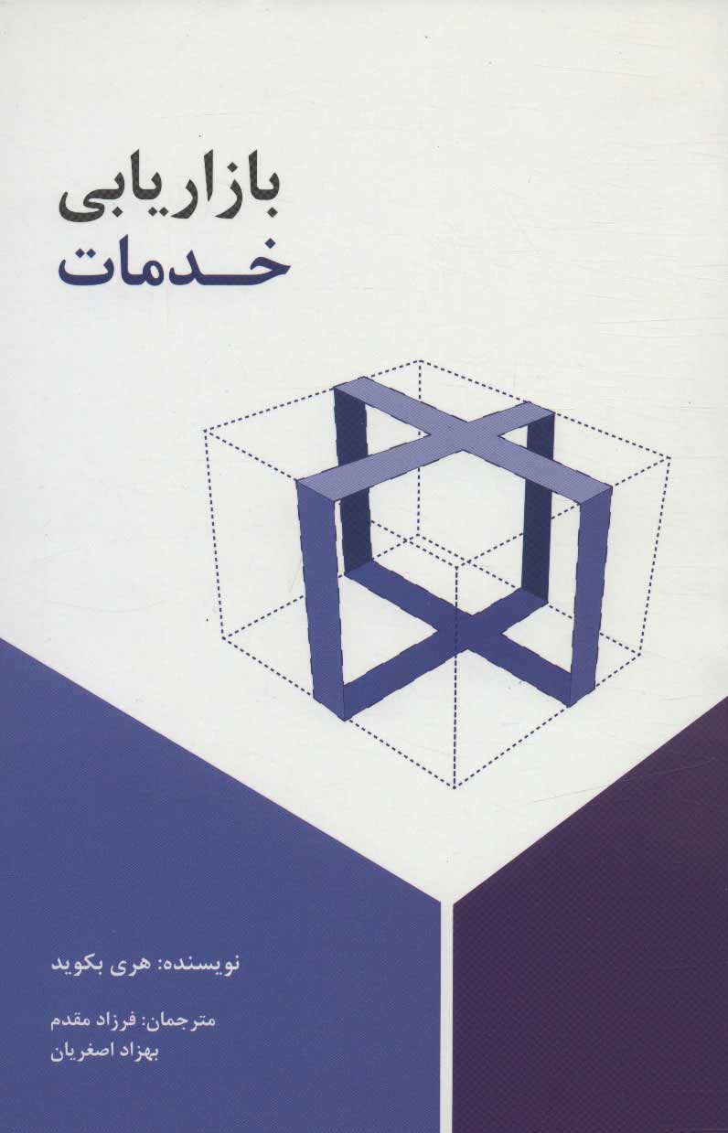 پایانه - بازاریابی خدمات