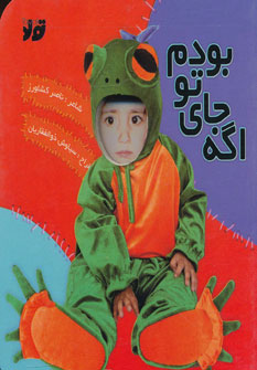 پایانه - اگه جای تو بودم