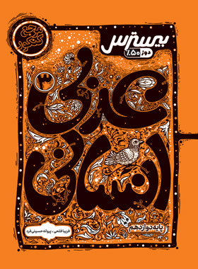 پایانه - بیسترس عربی دوازدهم انسانی