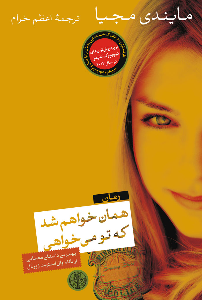 پایانه - همان خواهم شد که تو می خواهی