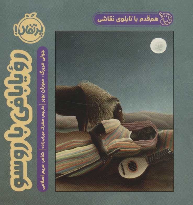 پایانه - رویا بافی با روسو