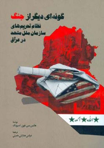 پایانه - گونه ای دیگر از جنگ