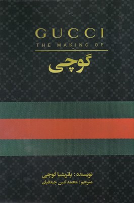 پایانه - گوچی