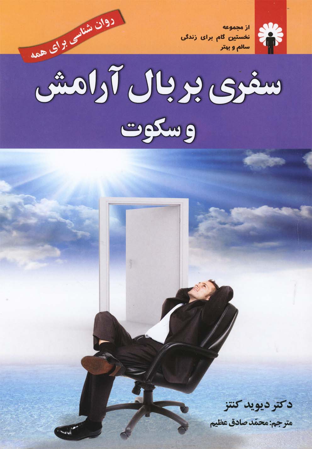 پایانه - سفری بر بال آرامش و سکوت