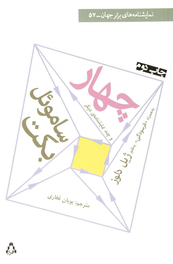 پایانه - چهار و چند نمایشنامه ی دیگر