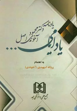 پایانه - یاد ایامی