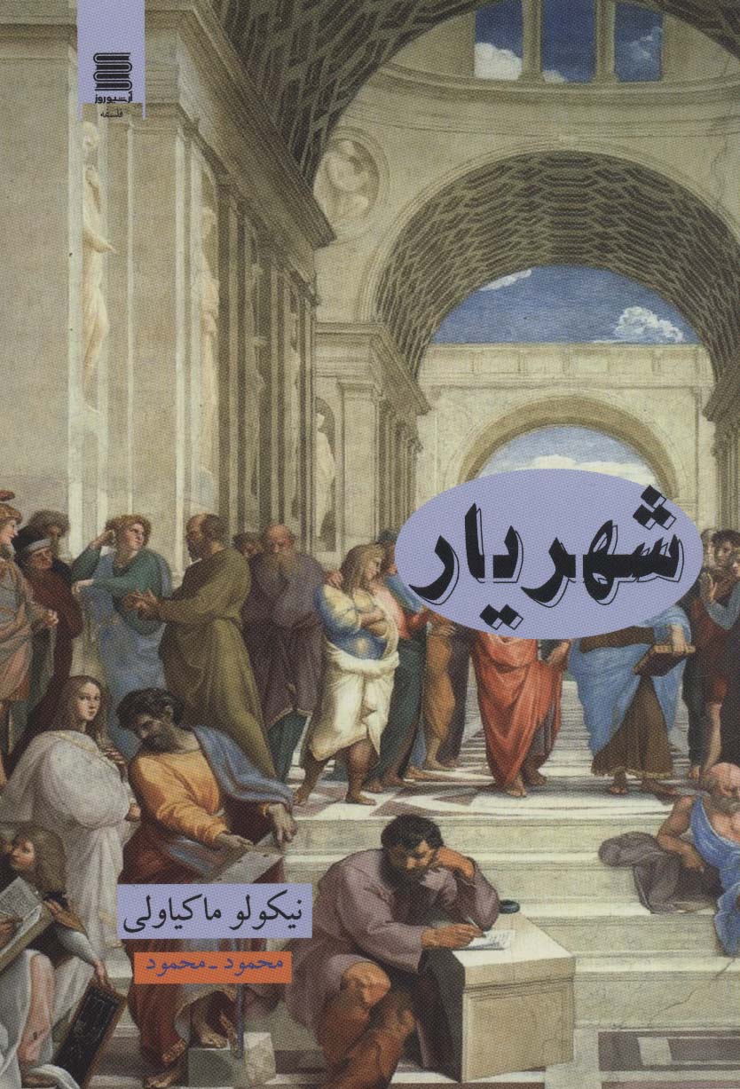 پایانه - شهریار