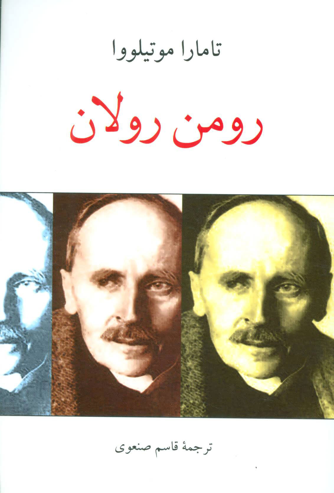 پایانه - رومن رولان