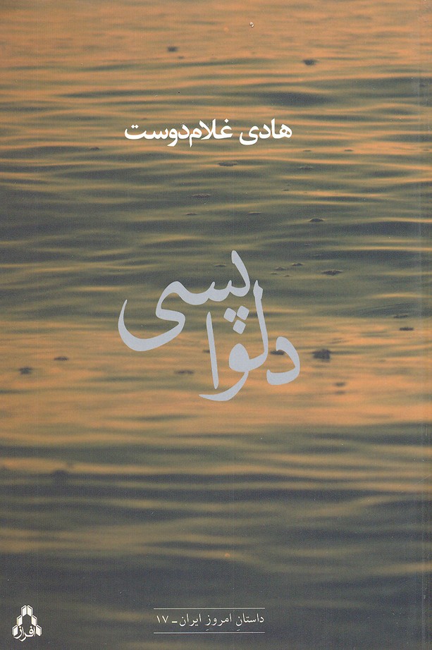 پایانه - دلواپسی