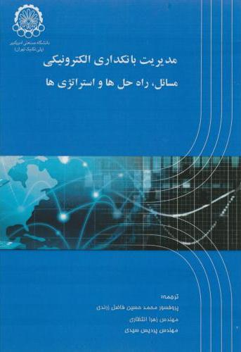 پایانه - مدیریت بانکداری الکترونیکی