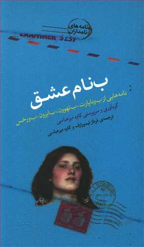 پایانه - بنام عشق