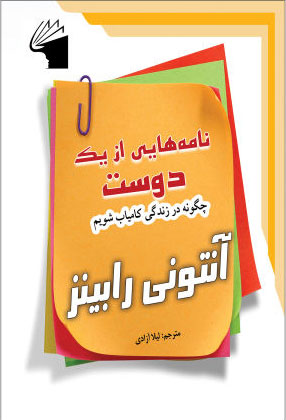 پایانه - نامه هایی از یک دوست