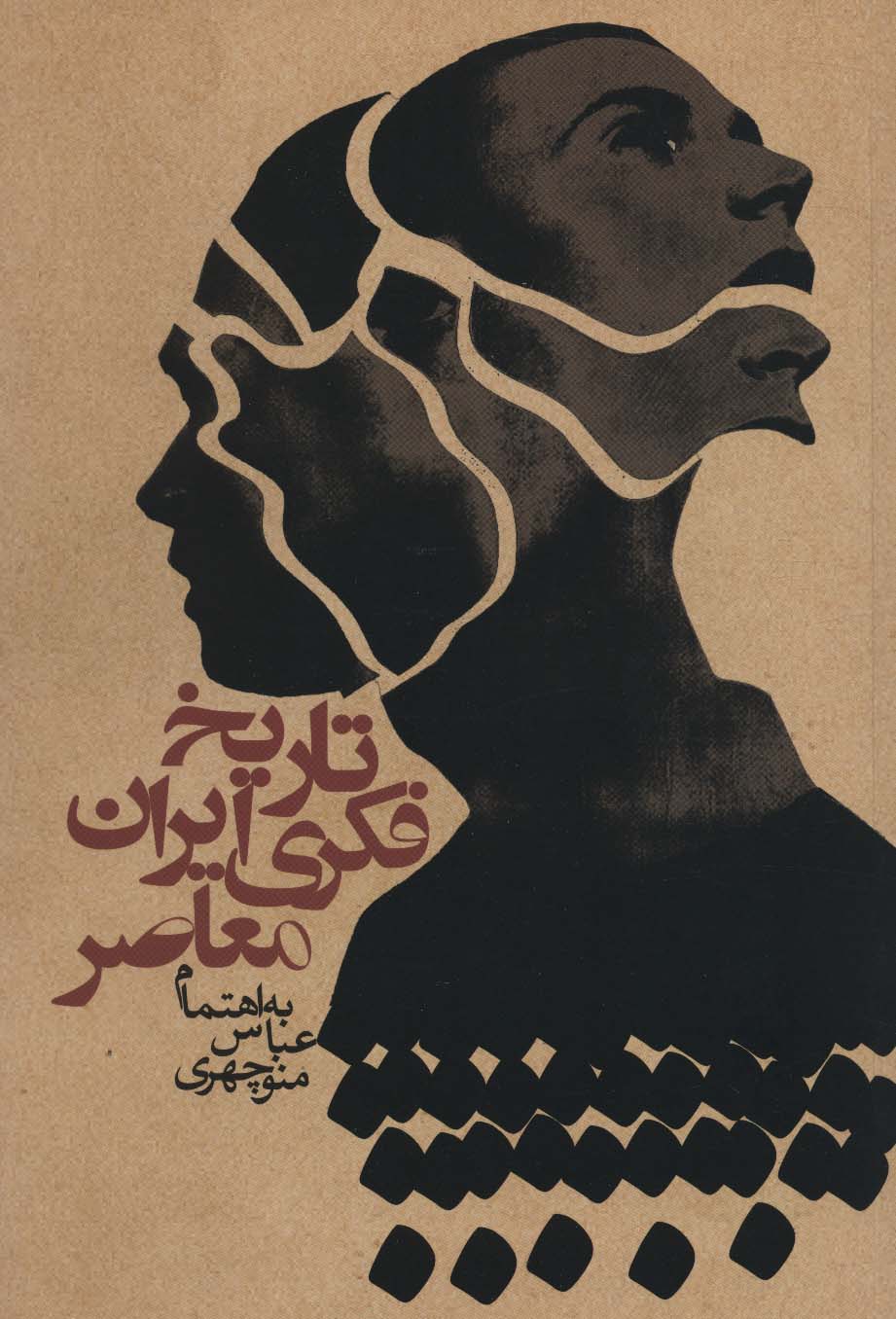 پایانه - تاریخ فکری ایران معاصر