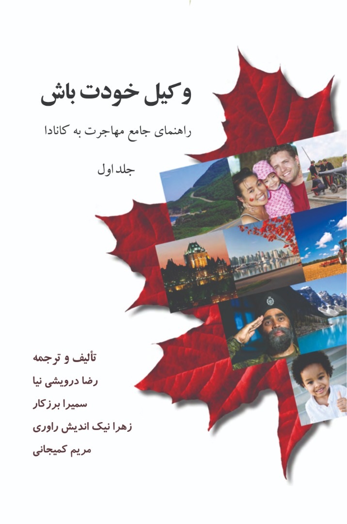 پایانه - وکیل خودت باش!