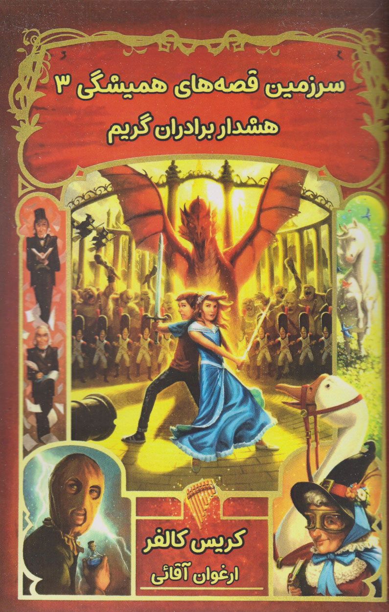 پایانه - هشدار برادران گریم