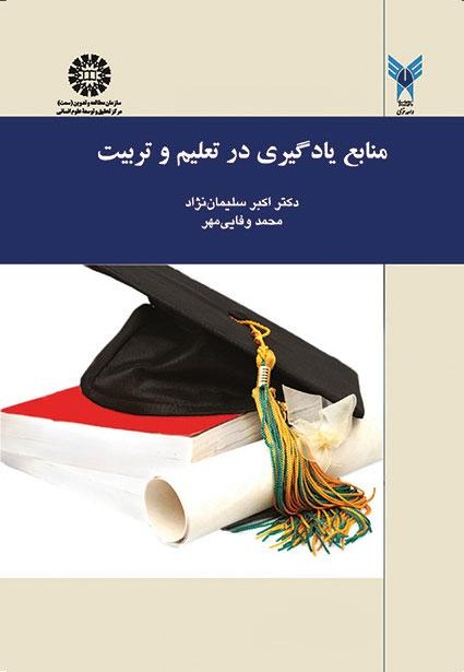 پایانه - منابع یادگیری در تعلیم و تربیت